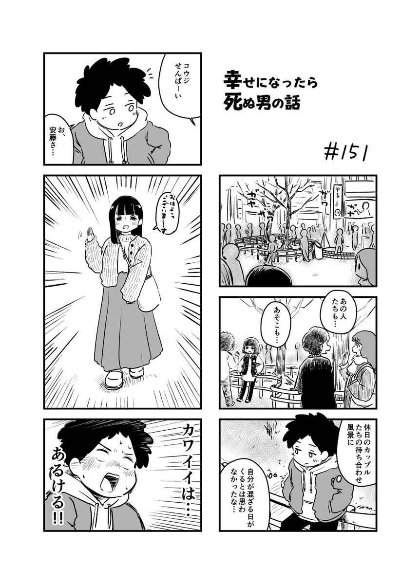 「幸せになったら死ぬ男の話」総集編7
(1/12) 
