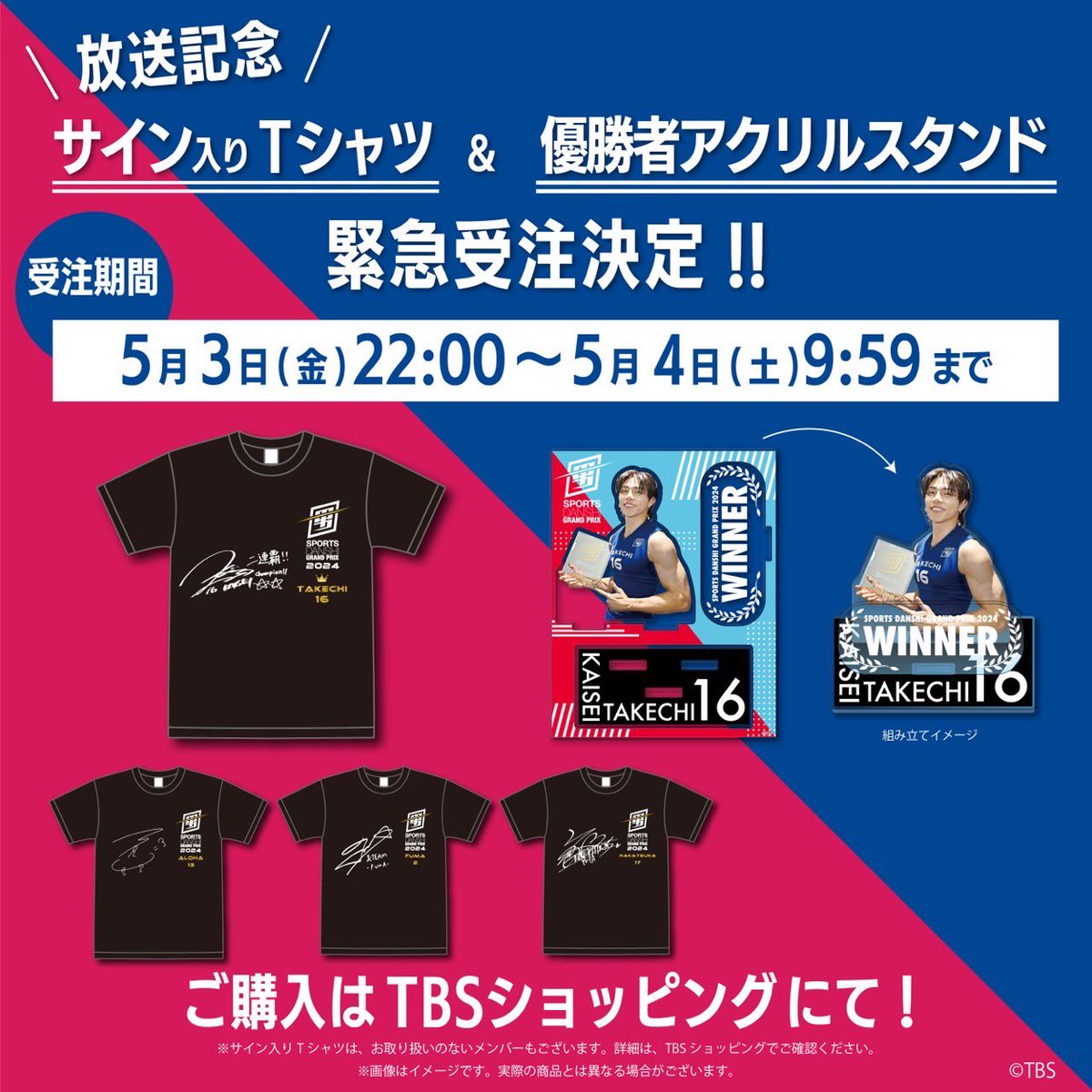 最強スポーツ男子頂上決戦【TBS公式】4/22(火)開催🔥 on X