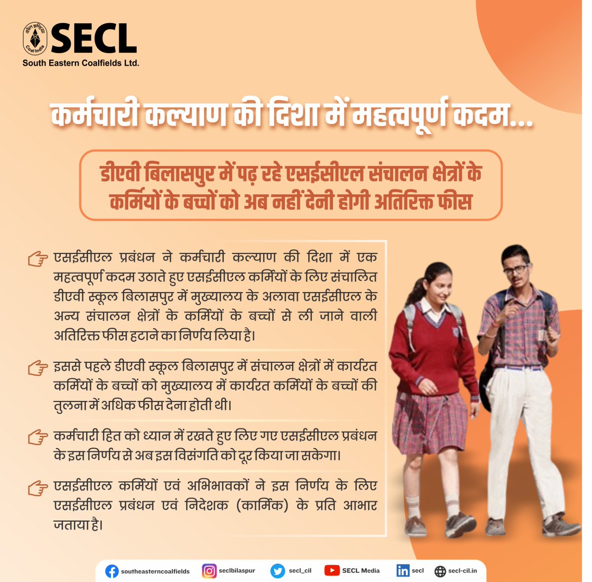 In a significant move towards employee welfare, SECL management has decided to do away with additional fees charged to children of SECL employees (posted in operational areas) studying in DAV Bilaspur. 

@CoalMinistry  @CoalIndiaHQ  

#teamsecl #coalindia #employeewelfare