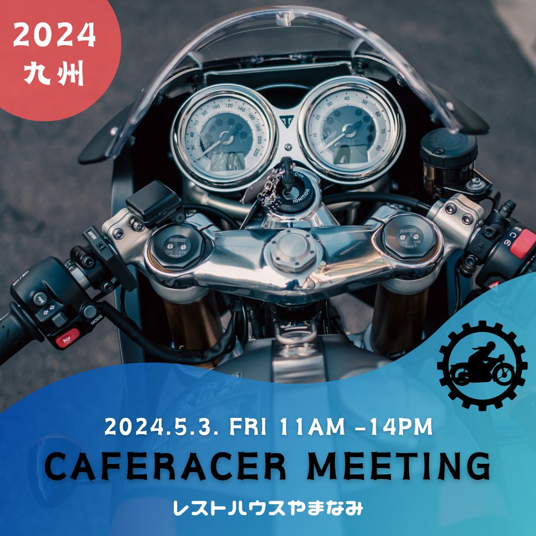 お疲れさまでした✨
CAFERACER MEETING 2024 九州
#カフェレーサー #ツーリング