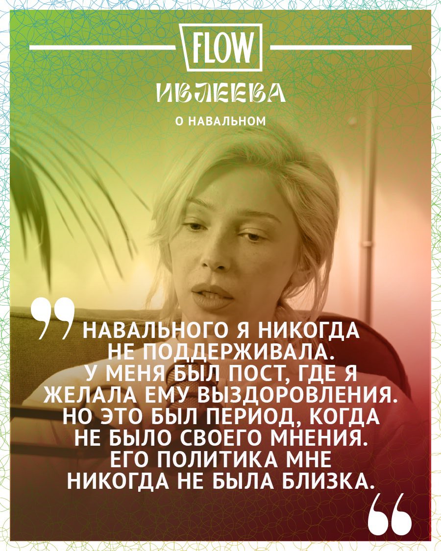 Если раньше у меня была надежда на Настюху Ивлееву, то после этого интервью она умерла. В общем, бабло победило свободу и совесть. Печалька