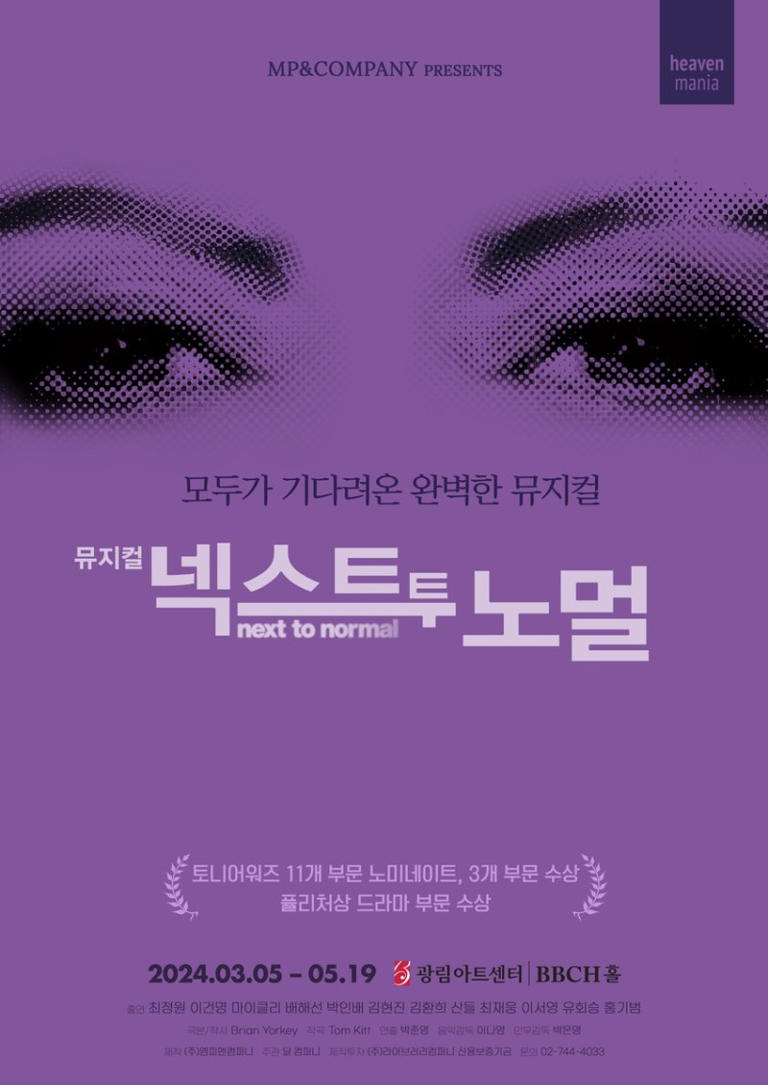 PLAYAPP_PIC's tweet image. 뮤지컬 넥스트 투 노멀 Next to normal 넥_넥 (2024) 
🌎SOURCE: msn.com/ko-kr/news/oth…