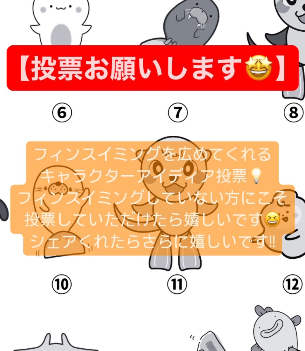 Fin_D_Inc's tweet photo. 【どなたでもOK💡投票お願いします❗️】

https://t.co/ocUtVdKgML

フィンスイミングを広めてくれる
チャラクターアイディア投票！

フィンスイミングをされていない方こそ
投票していただけたら嬉しいです🙂

シェアしてくれたらさらに嬉しいです😆
よろしくお願いします！

#フィンスイミング
#水泳 https://t.co/iEcK3C6aOL
