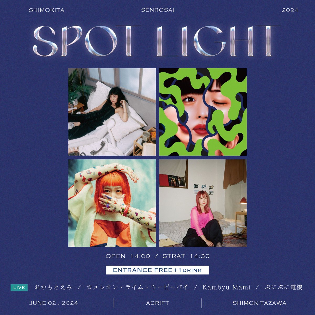 【SPOT LIGHT】 DATE: 6/2(sun.) OPEN 14:00 START 14:30 TICKET: ENTRANCE FREE + 1Drink(¥600) LIVE: おかもとえみ カメレオン・ライム・ウーピーパイ Kambyu Mami ぷにぷに電機