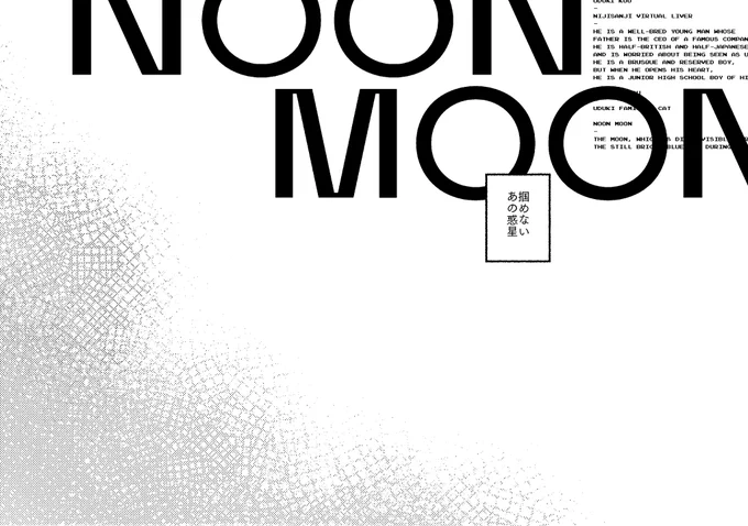 NOON MOON(1/4) 