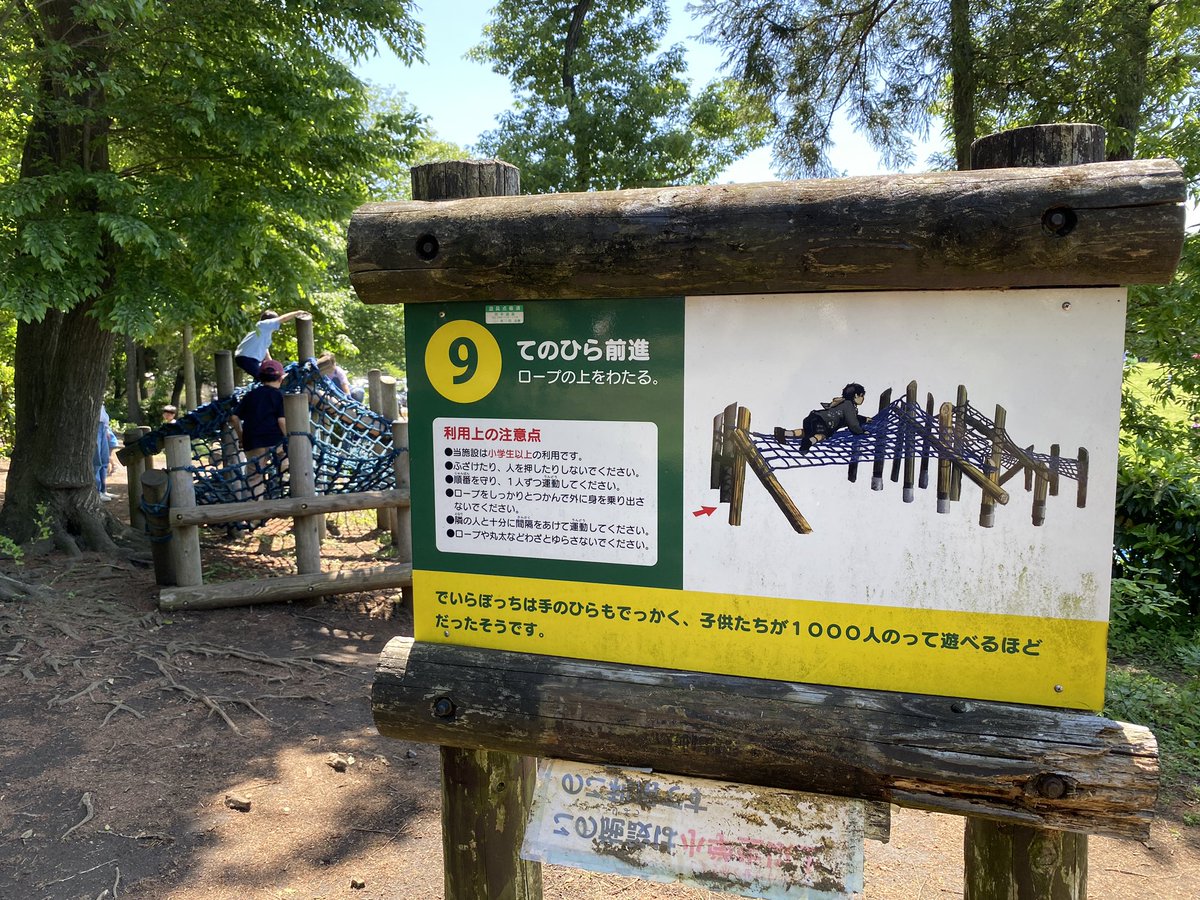 今日は子どもたちと公園で遊んでました。番号振ってあるアスレチックは大人になってもちょっとワクワクしますね