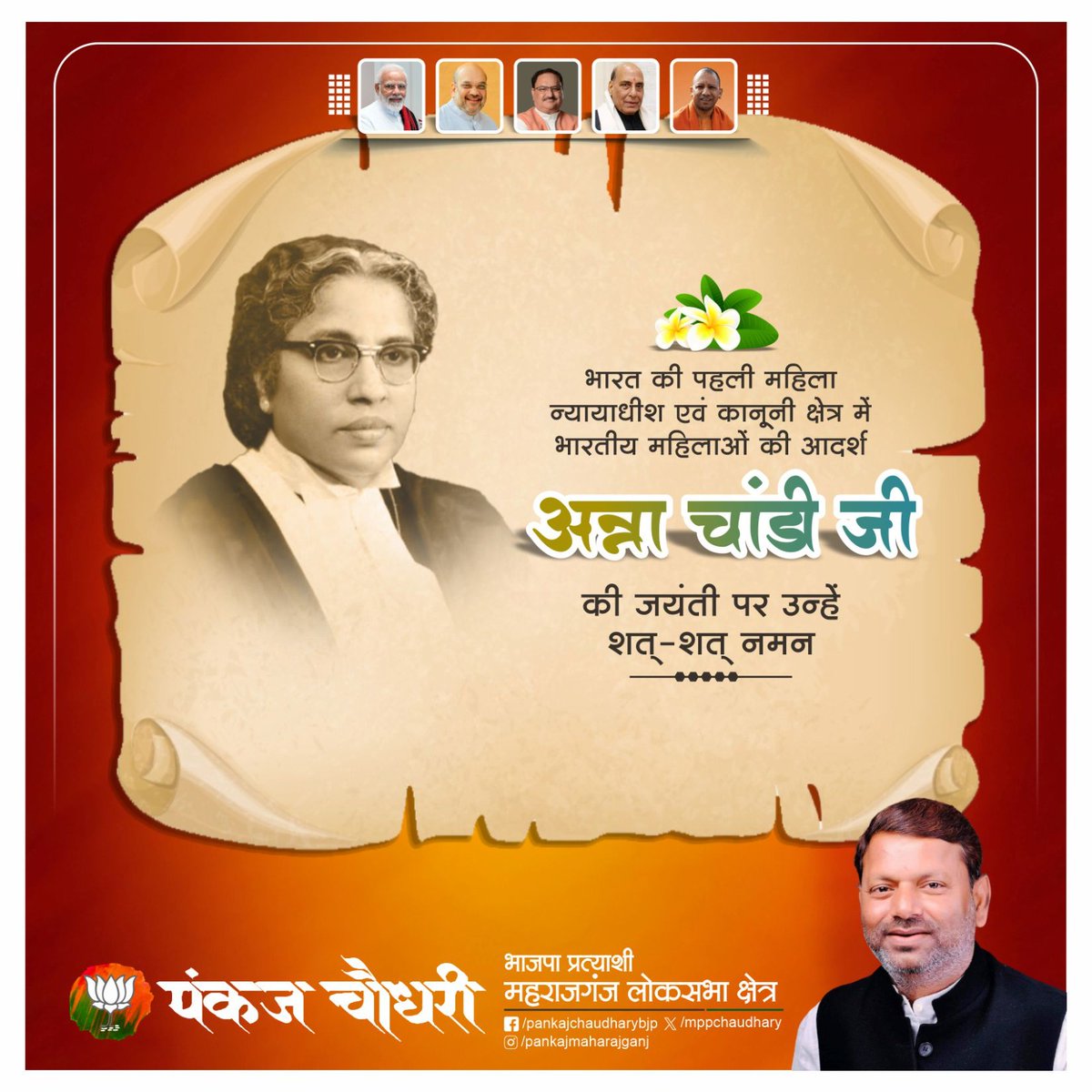 mppchaudhary's tweet photo. भारत की पहली महिला न्यायाधीश एवं कानूनी क्षेत्र में भारतीय महिलाओं की आदर्श अन्ना चांडी जी की जयंती पर उन्हें शत्-शत् नमन। #AnnaChandy https://t.co/P9RsXjTwRj