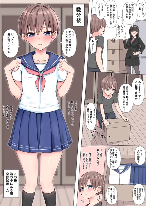 仲の良い親戚のお姉さんの古着をもらった少年 