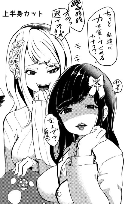 オカルト研究部の目が濁った性悪な双子の姉妹。
悪魔召喚の儀式の為にシコシコを強要するデビルツイン。
こういうサイコパス的な悪いキャラって描いてて楽しい🌿 