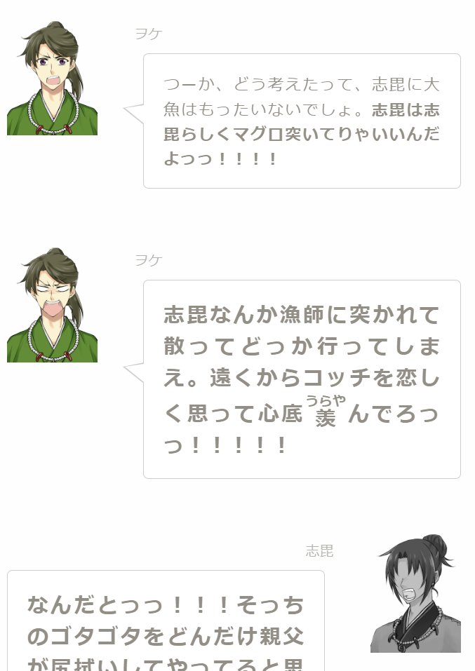 Are_Hieda's tweet image. 意外と知られていないのですが、マグロは鮮度が落ちやすく、昔はほとんど食べられていませんでした。古事記には「シビ」と書かれ、「シビ」=「死日」と聞こえて縁起が悪いと考えられていたのです。一方で人名に使われることも。厄払いのためでしょうか?
#まぐろの日
kojiki.co/tennouki/episo…