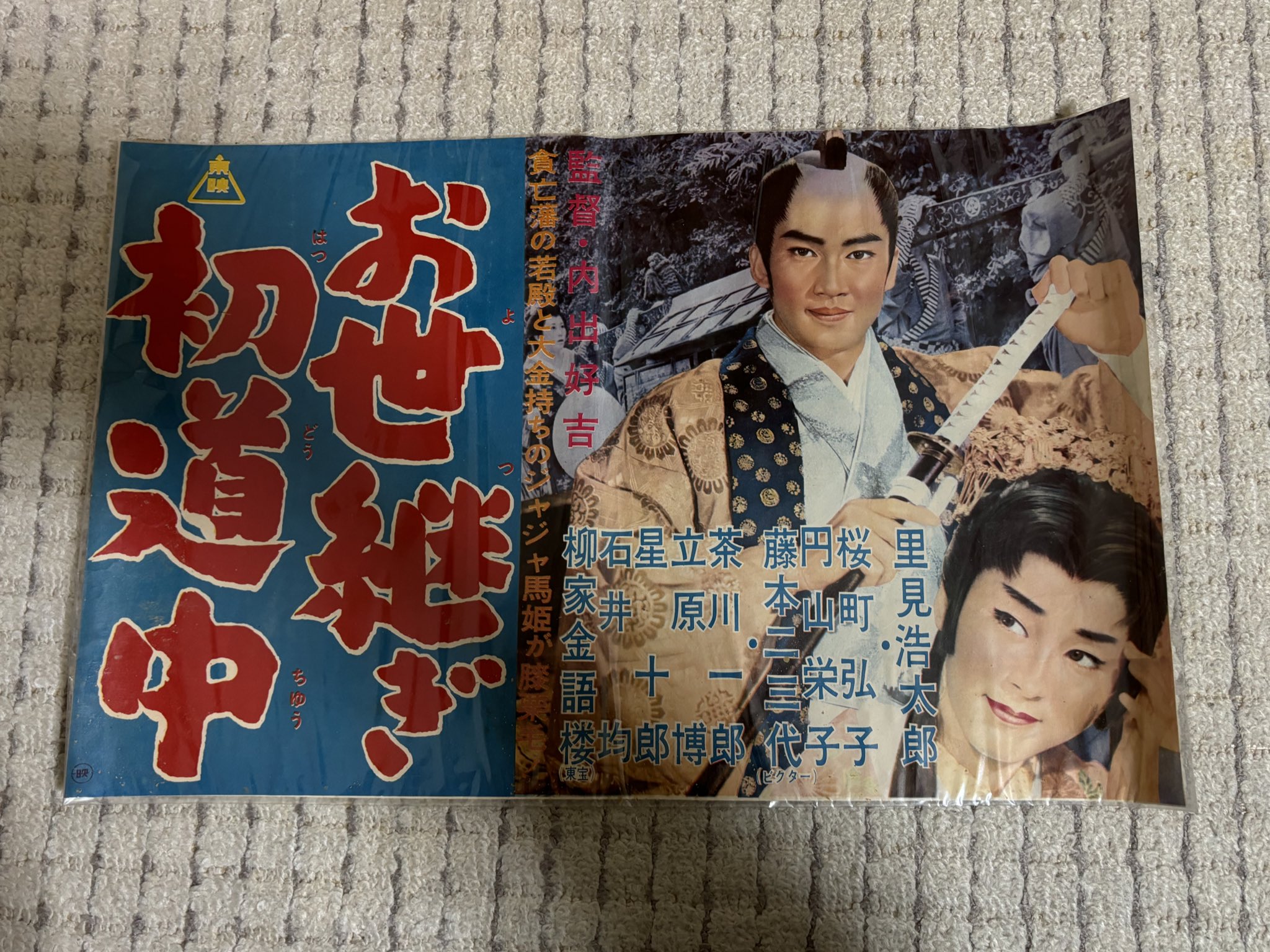里見浩太朗　ブロマイド　プライベート生写真　東映映画　８枚 511Y6C31BHL._UF350,350_QL50_.jpg