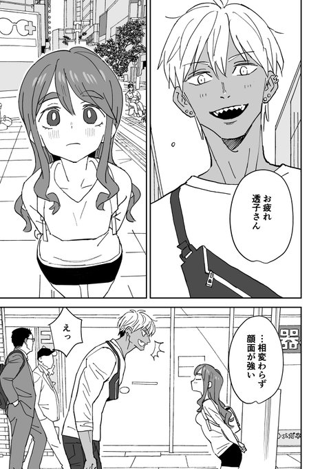 渡辺こよさん()原作のオリジナルエロ同人の進捗と導入。褐色ギザ歯太眉体格差だぞ!(1/2) 