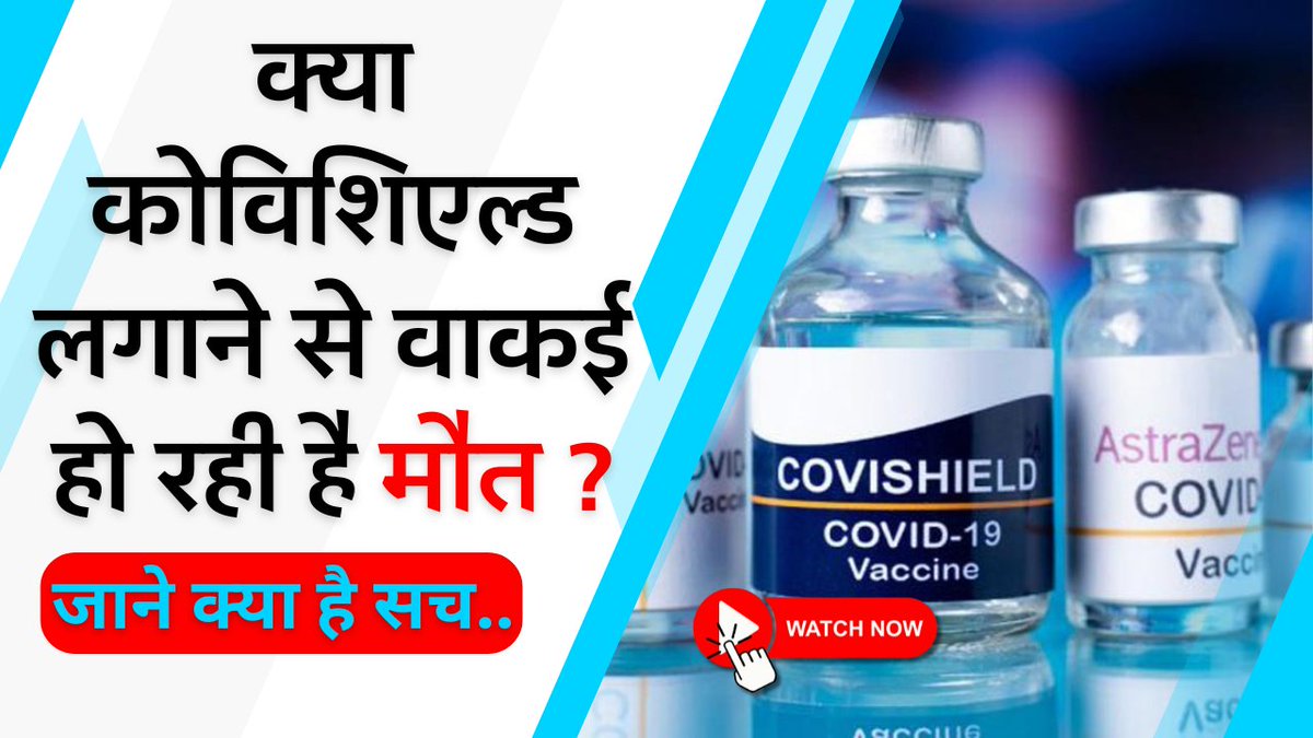 #AstraZeneca  वैक्सीन: मौत का कारण या गलतफहमी? जानिए पूरा सच!

#WATCH | youtu.be/X6ya0gDxat4

#AstraZenecaConcerns #VaccineSafety #TTSAlert #COVID19VaccineUpdate #VaccineSideEffects #AstraZenecaUpdate  #HealthcareNews
#PandemicResponse #CovishieldNews #VaccineAwareness