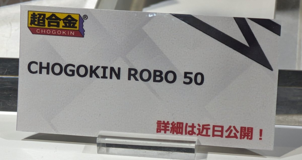 TAMASHII NATIONS STORE TOKYO📷️
超合金CHOGOKIN ROBO 50
(詳細、近日公開)
#t_chogokin #tns_tokyo #超合金 
#CHOGOKIN