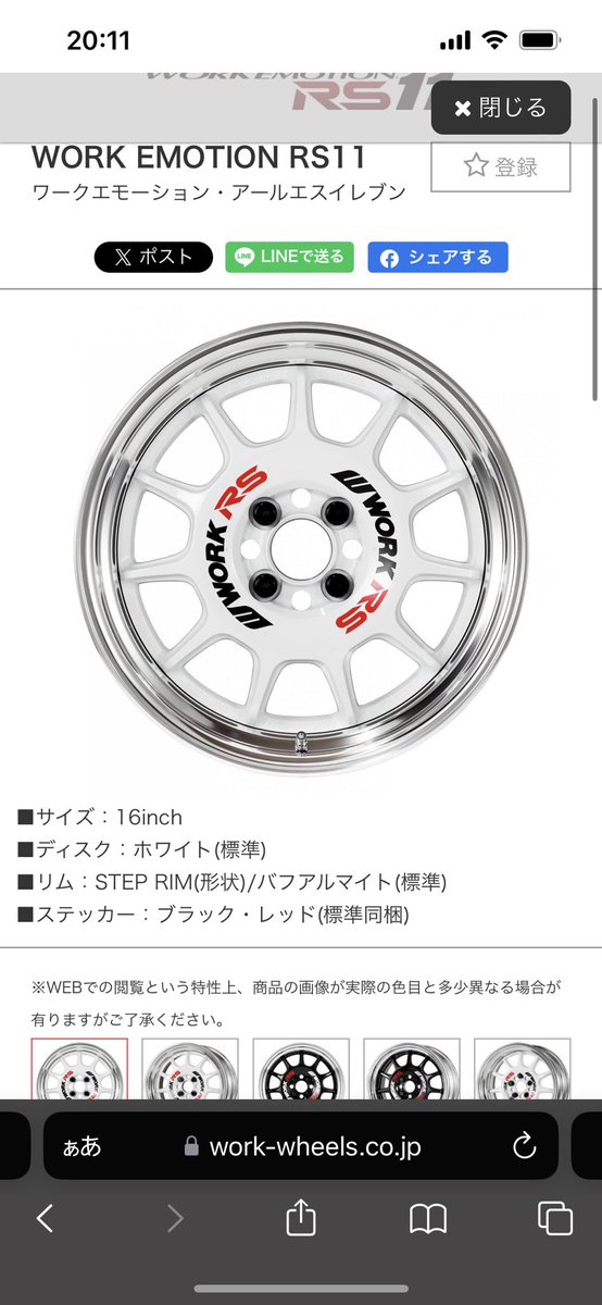 Emotion RS11
白スポーク合うだろうなマーチに