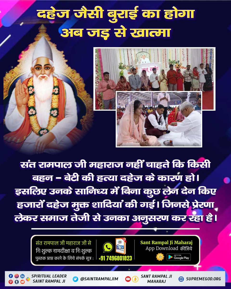 #दहेज_दानव_का_अंत_हो* *Sant Rampal Ji Maharaj* 💰दहेज के कारण बेटी परिवार पर भार मानी जाने लगी है और उसको गर्भ में ही मारने का सिलसिला शुरू है।जो माता-पिता के लिए महापाप का कारण बनता है। बेटी देवी का स्वरूप है। हमारी कुपरम्पराओं ने बेटी को दुश्मन बना दिया