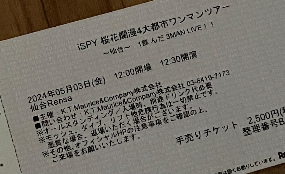 グローティアさんのライブを観て来ました。
仙台Rensaという大きな会場で、たくさんのお客さんの前でステージに立つ姿を観て、胸に来るものがありました。
iSPYさん、けっぱって東北さんとのスリーマンライブ、どのグループもとてもステキなライブでした♪