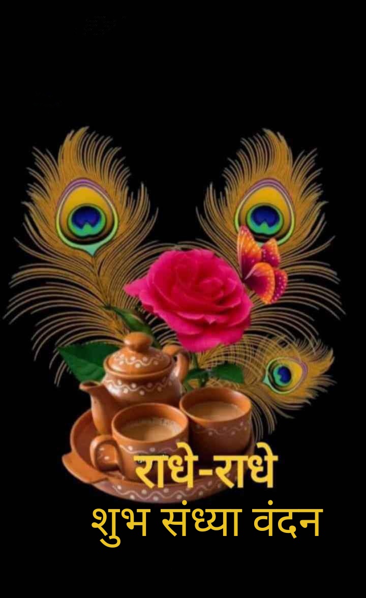 मन सुन्दर तो
जग सुन्दर,

तन दूषित तो
जीवन दूषित...💞

#राधे_____राधे 🙏

#शुभ_संध्या_वंदन 🤗

☕☕  चाय पीजिए