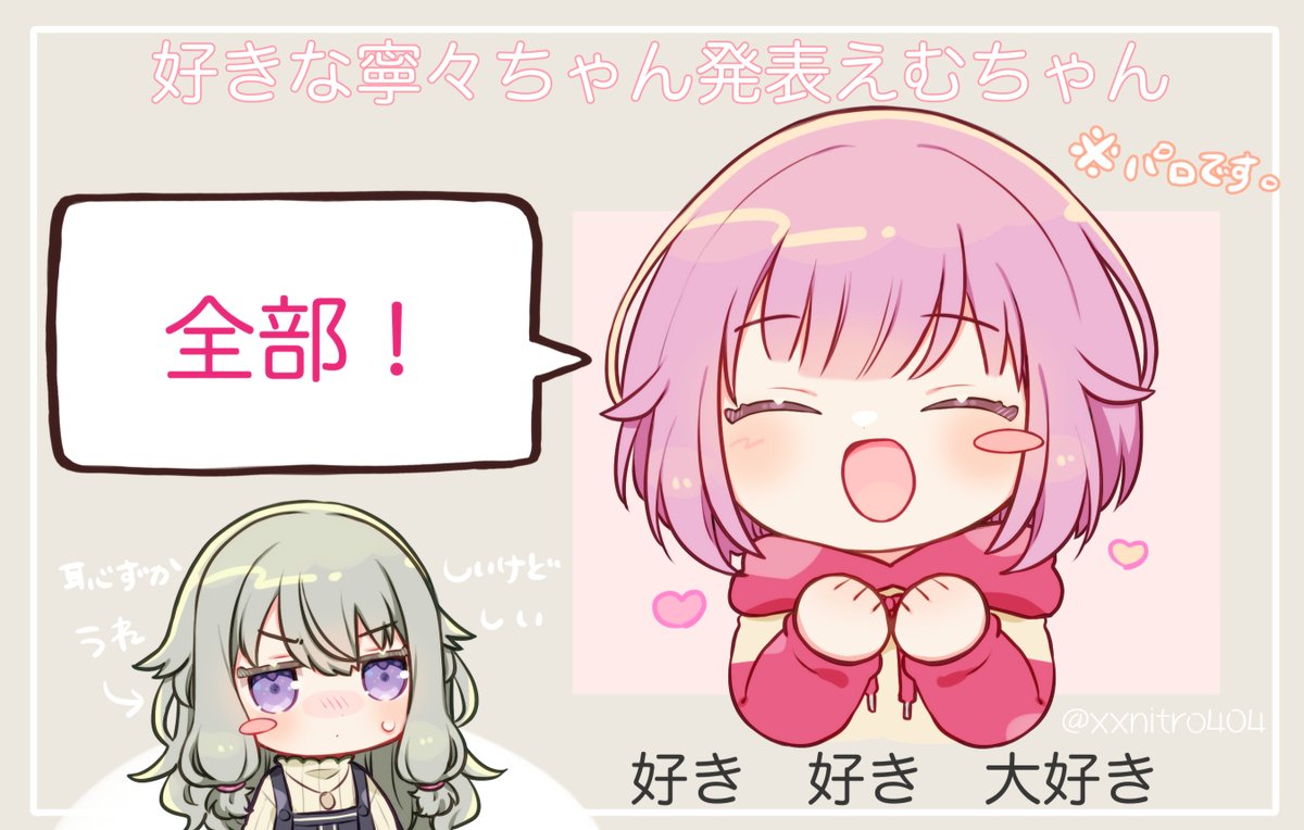 好きな寧々ちゃん発表えむちゃん🗣️(※パロです)
#prsk_FA 