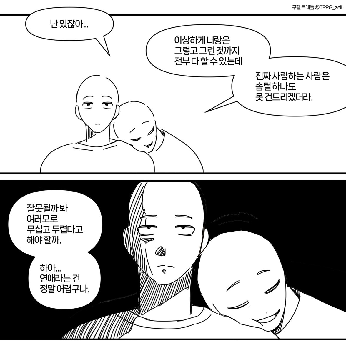 #이메레스 #트레이스 #이메틀 #트레틀 #친구_이메레스  

 나쁜 녀석의 푸념을 들어보아요! (@왜요...?)    

(대사 및 구도 수정 자유/해석 자유)