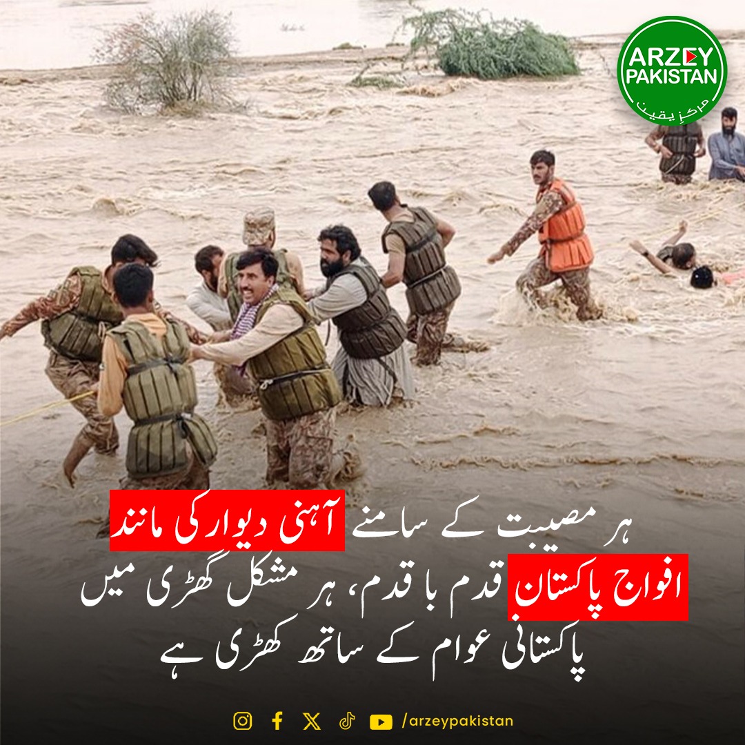 Do You Know?
#ArzeyPakistan #ArzePakistan #PakistanZindabad #FactsandFigures #Doyouknow #army #pakarmy #PakArmyZindabad