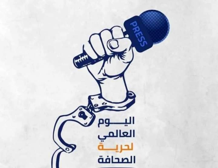 الحرية لمعتقلي الرأي 
الحرية للصحفيين المعتقلين
الحرية للإعلاميين المعتقلين
الحرية للأقلام المكبوتة

#اليوم_العالمي_للصحافة 
#اليمن 
#صنعاء
