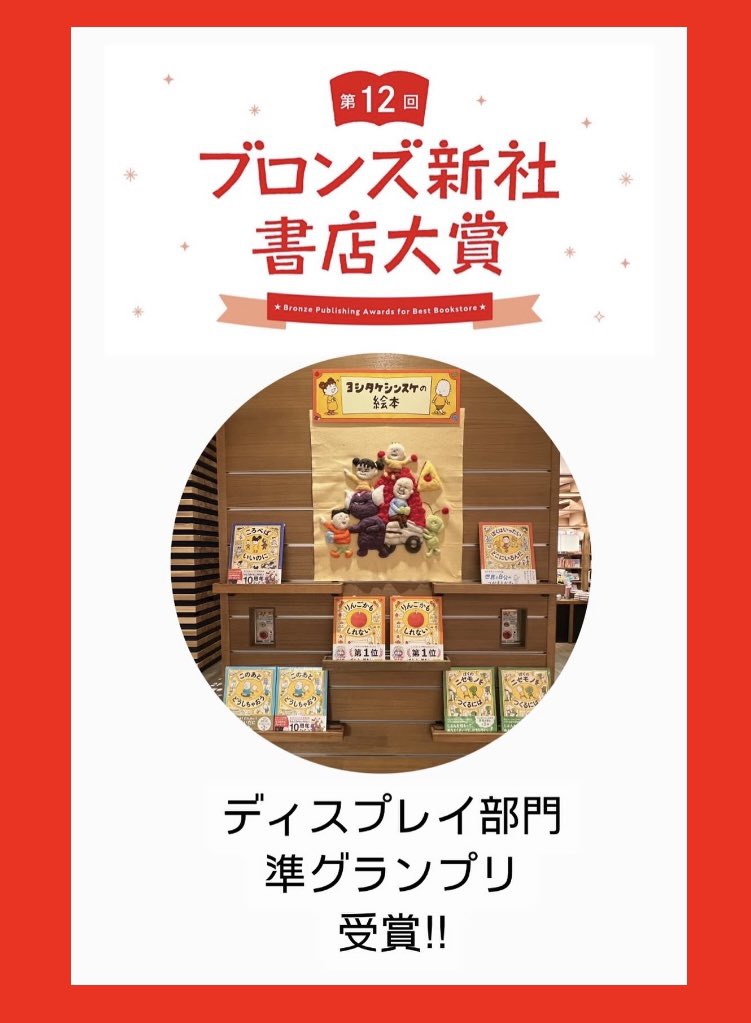 第12回　#ブロンズ新社書店大賞】
ディスプレイ部門で準グランプリ受賞‼︎

この度、大変ステキな賞をいただきました！

ブロンズ新社
staffroom.hatenablog.com/entry/2024/04/…

#奈良蔦屋書店　#naratsutayabooks