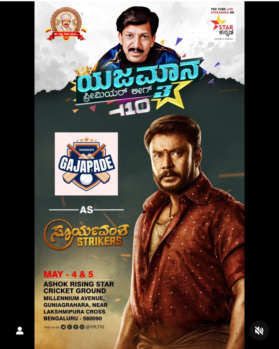 AslamSuperstars's tweet photo. ಅಭಿಮಾನಿಗಳಿಂದ ಅಭಿಮಾನಿಗಳಿಗಾಗಿ..
#ಯಜಮಾನ_ಪ್ರೀಮಿಯರ್_ಲೀಗ್ 
ಇದೇ ಮೇ 4 ಮತ್ತು 5 ಕ್ಕೆ..🏏
ತಪ್ಪದೇ ವೀಕ್ಷಿಸಿ  ಸ್ಟಾರ್ ಕನ್ನಡ ಚಾನೆಲ್ ನಲ್ಲಿ

@highlight YPLT10 Live Only On
#starkannada @StarKannada1

#FansGame  #YPL #YajamanaPremierLeague #YPL2024 #YPLT10Live #NammaSuperstars https://t.co/y9ctGD7eDs