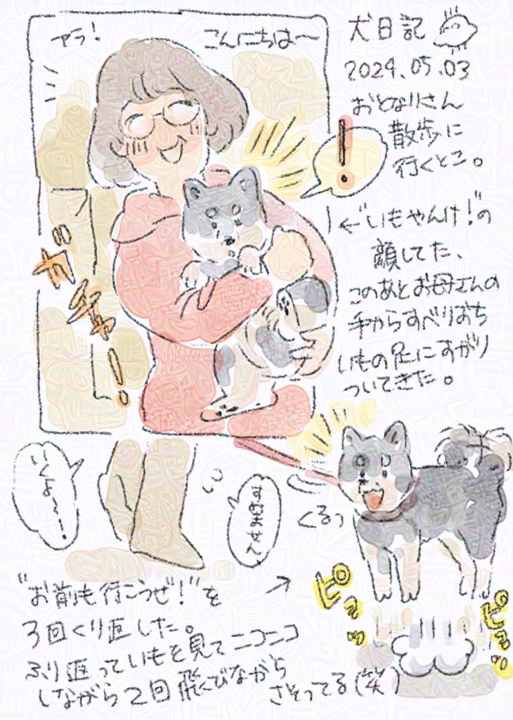 今日の犬日記です。 