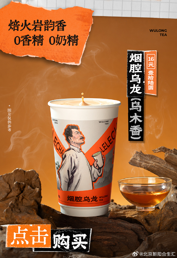 Chinese tea brand LELECHA faced backlash for using the much-respected literary figure Lu Xun to promote their 'Smoky Oolong' milk tea, sparking controversy over the exploitation of his legacy. 🔗whatsonweibo.com/lu-xun-vs-lele…