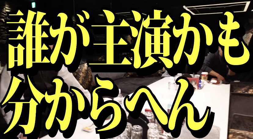 本当に2人とも訳の分からんまま、放り込まれてて面白すぎる。