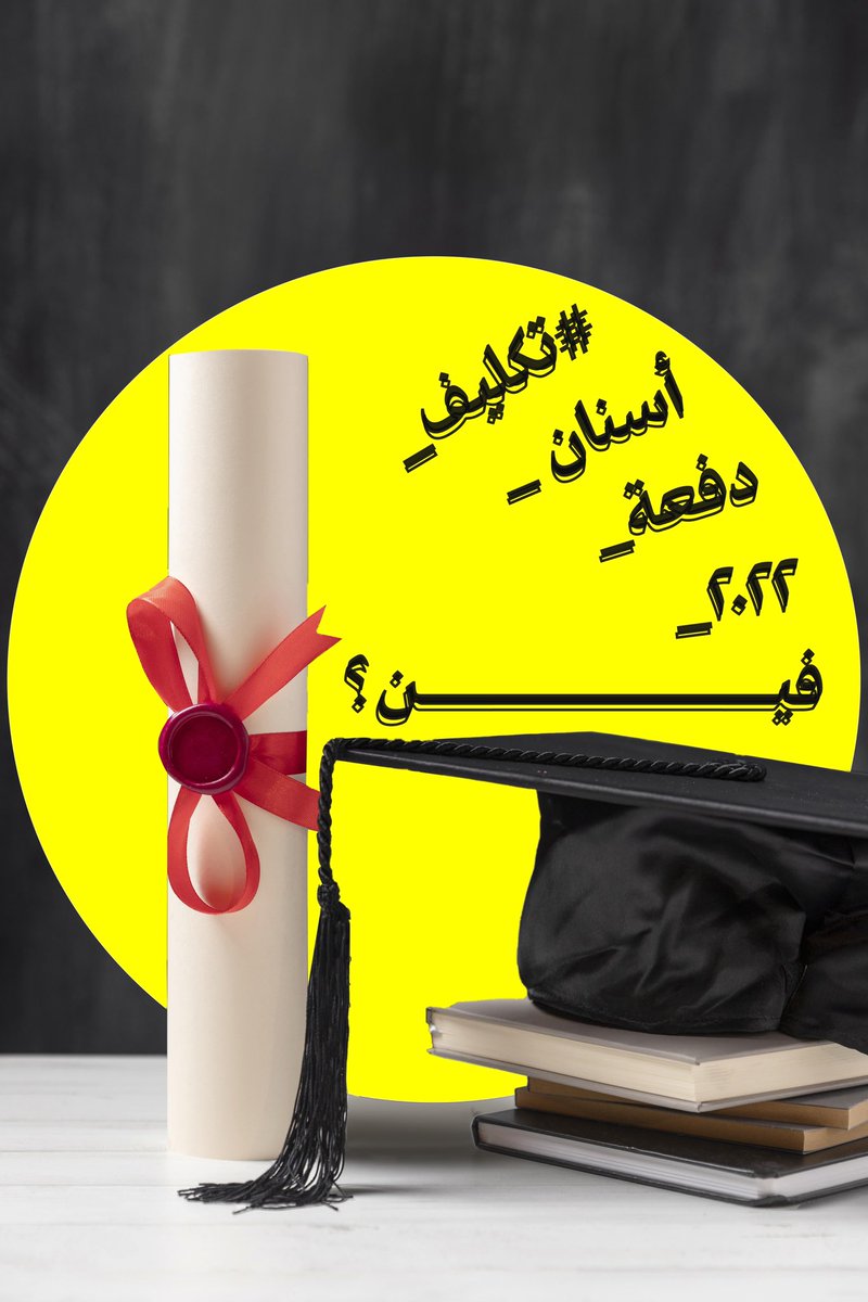 yomnagamalalden's tweet photo. #تكليف_اسنان_دفعة_٢٠٢٢_فين 

حتى الآن لا يوجد رد من الوزارة على الخطاب الموجه  لها من النقابة العامة لأطباء الأسنان بتاريخ ٢٥ مارس بشأن الإعلان عن معاد التكليف ومازال ملف التكليف بالكامل أو الإعلان عنه   مُبهم لنا جميعاً
@youm7 @cairo24_ @Shorouk_News 
@CabinetEgy https://t.co/birlGUDYL8