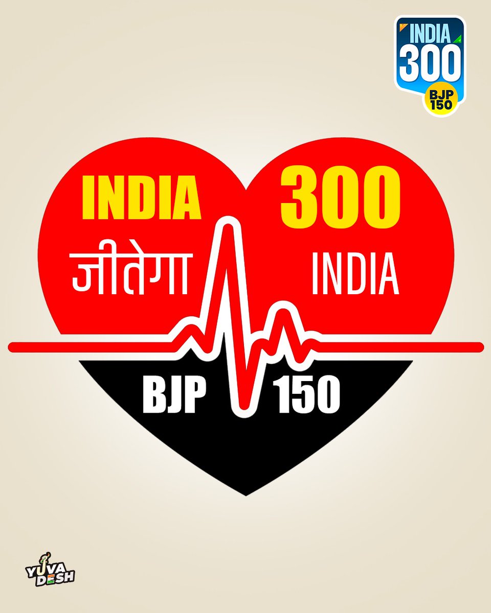 जीतेगा INDIA 🇮🇳 ❤️ #India300BJP150 ✊🏼