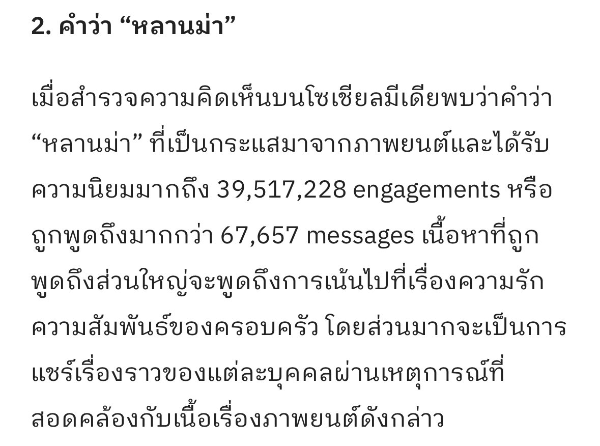 ฮอตฮิตเกินใครจริงๆ ในเดือนเมษายน #หลานม่า เป็นประเด็นที่ถูกพูดถึงสูงเป็นอันดับ 2 เลยอ่ะ สมฐานะหนังไทยแห่งปีจริงๆ
