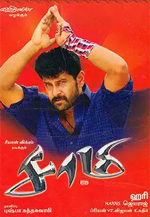 The Top notch of the Mass & Commercial cinema #Saamy in all over world. No one film can replace this place in Mass & Commercial cinema