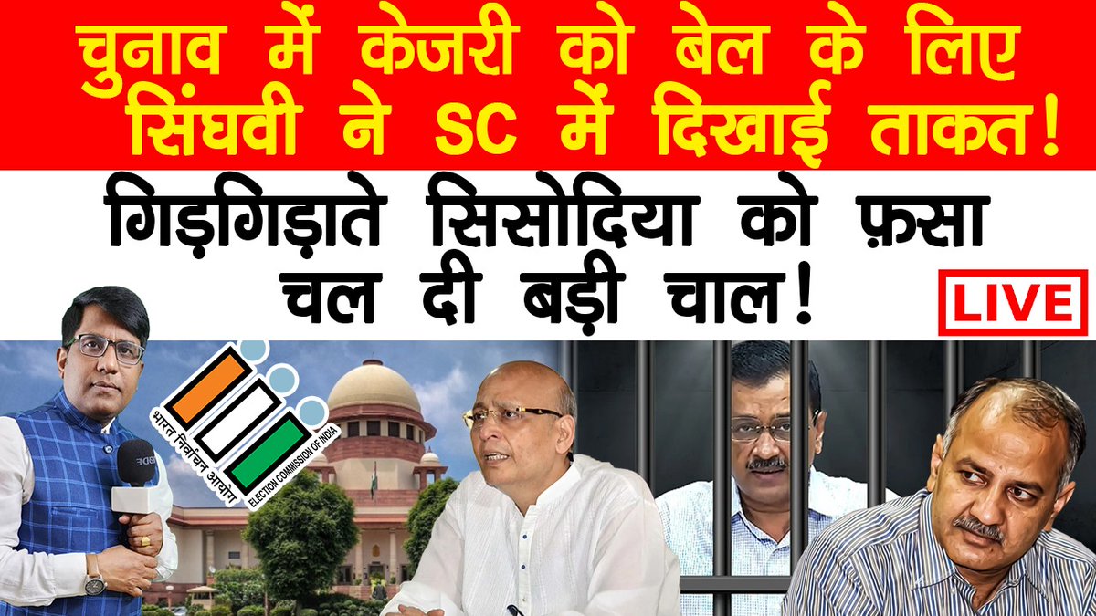 चुनाव में केजरी को बेल के लिए सिंघवी ने SC में दिखाई ताकत! गिड़गिड़ाते सिसोदिया को फ़सा चल दी बड़ी चाल!
#ArvindKejriwal #Abhishekmanusinghvi #Manishsisodia #SupremeCourtOfIndia

youtube.com/live/01y0umQ4m…