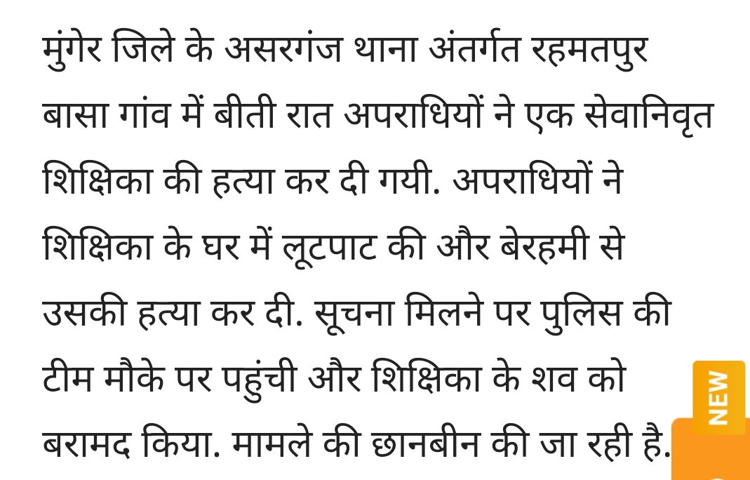 @NitishKumar ji मेरी बुआ की हत्या हो गई। मैंने अपने कलम से हमेशा बिहार का यशोगान किया,आज उसी कलम से बिहार में अपनी सबसे दुलारी बुआ की हत्या की ख़बर लिख रहा हूं।आज से ठीक 35 साल पहले इसी तरह से इसी घर में मेरे फूफा जी को भी लूट के बाद गोली मार दी गई थी। 35 साल में बिहार क्या…