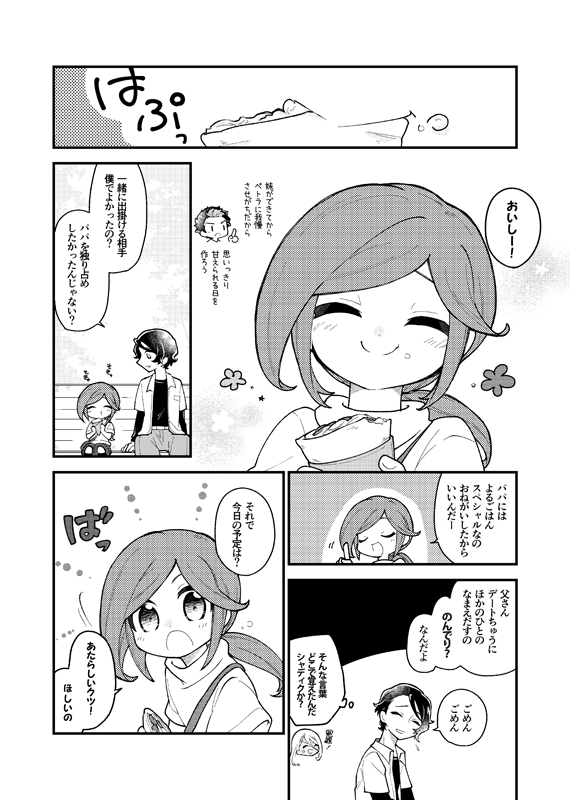 せっかくなので今回の本で1番描きたかった話をサンプル代わりに…ラグ本なのにラウグエの話じゃなくて申し訳ないですけど 