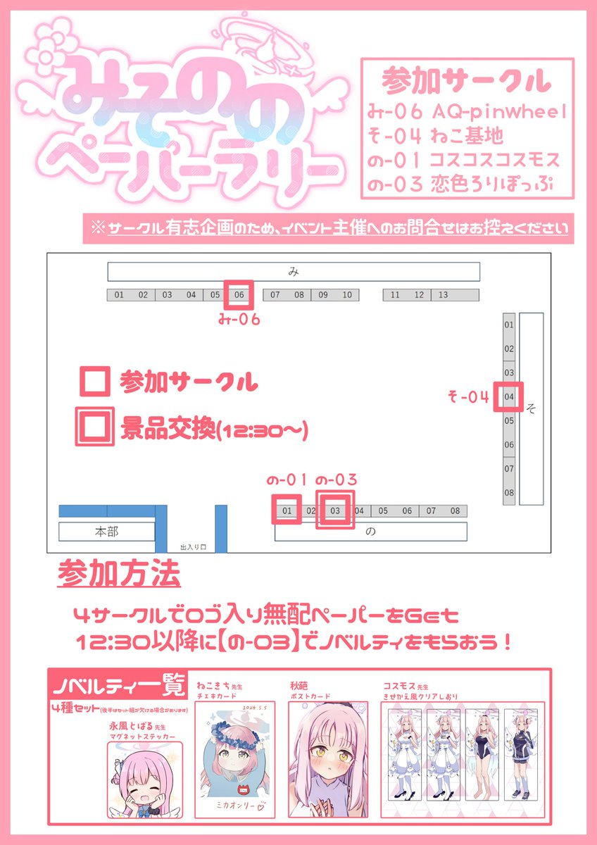 みかページ 🌟5/5 未完成な希望の君 お品書き🌟 【の-03 恋色ろりぽっぷ】 【頒布