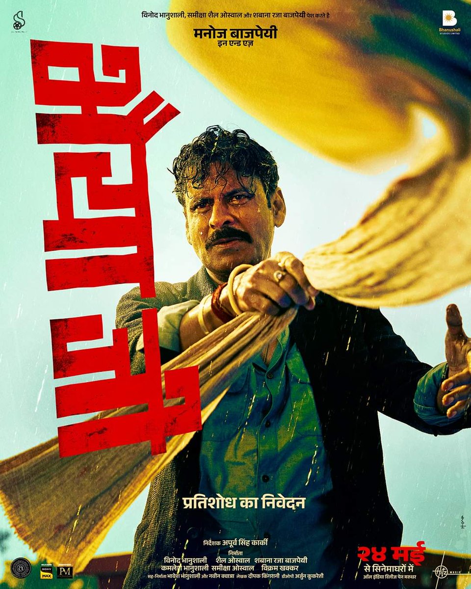 New poster of #BhaiyyaJi featuring #ManojBajpayee.

Releasing in Cinemas on 24th May.

#DesiSuperstar #MB100 #VikkySuvinder #JatinGoswami #VipinSharma