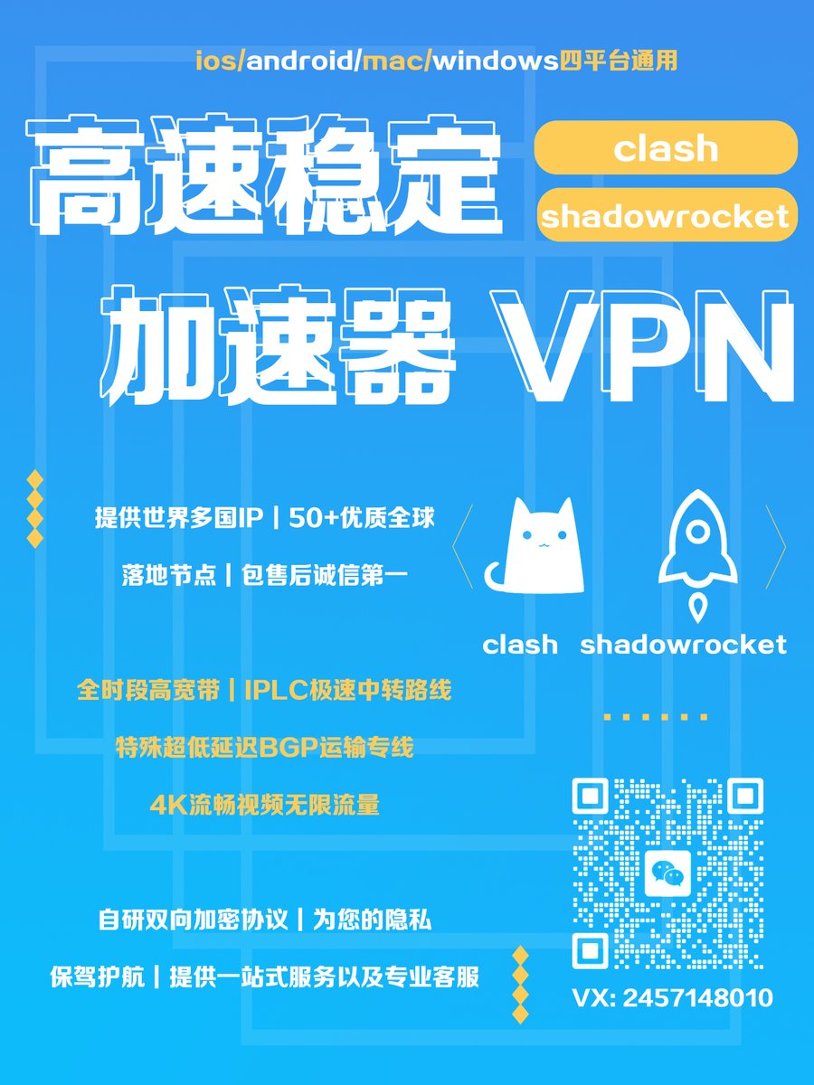 小烤鱼VPN支持PC MAC IOS 安卓 华为鸿蒙
高速稳定，解锁ChatGPT
我们已经运营很多年了
vx：xkyady
#VPN #VPN推荐 #VPN加速器 #VPN翻墙 #加速器 #加速器下载 #加速器免费 #加速器推荐