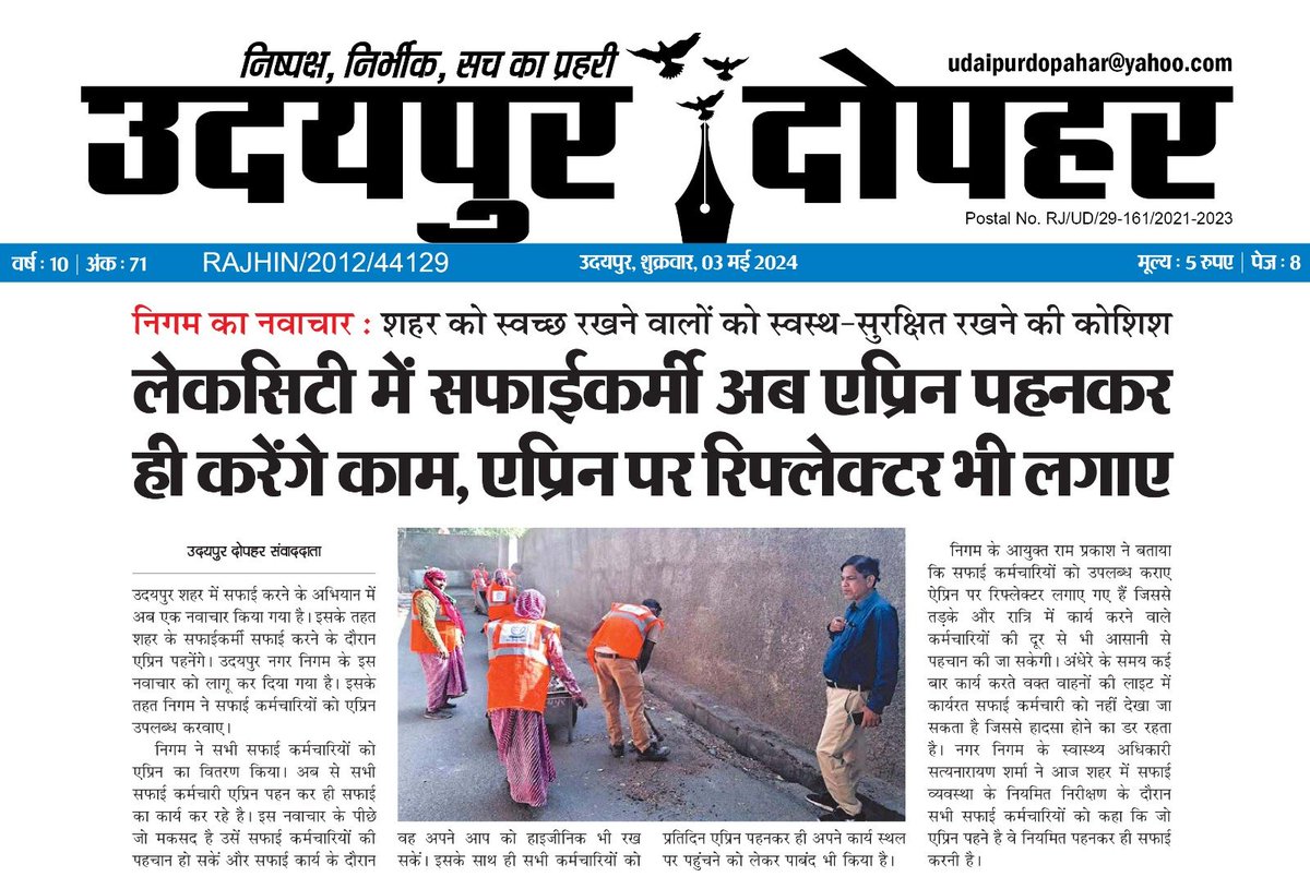 #उदयपुर की #प्रमुख #खबरें #उदयपुरदोपहर #राजस्थान #News in #UdaipurDopahar #udaipur #rajasthan #lakecity #nagarnigam #janitor #apron #safaikarmi #new #initiative