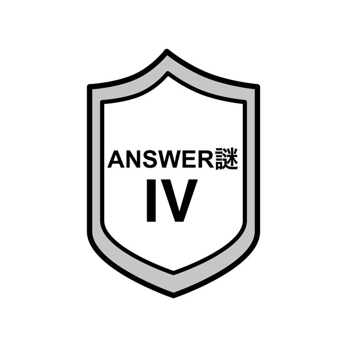 Answer謎4