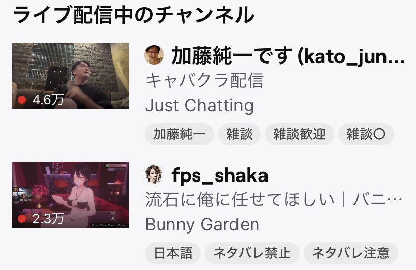 なんで日本のTwitchトップ2がどっちもキャバクラ配信なんだよ。