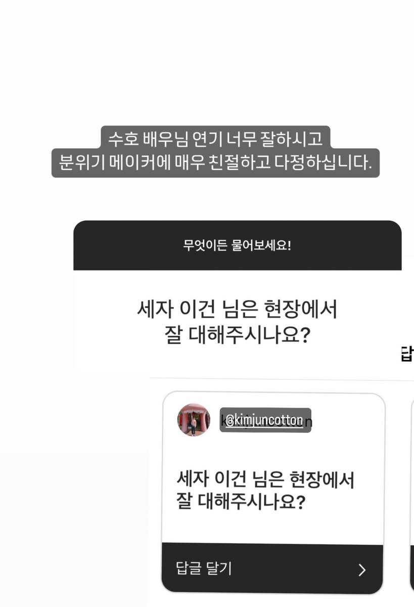 Junmy sent a question on actress Kim Neojin’s ig story “ask anything” box ㅋㅋㅋㅋ cute 🥰 🐰: “is crown prince Lee Geon nice to work on set?” 👧🏻: “#SUHO actor-nim is so good at acting, he’s very nice and creates a friendly atmosphere (mood’s maker)” #MissingCrownPrince
