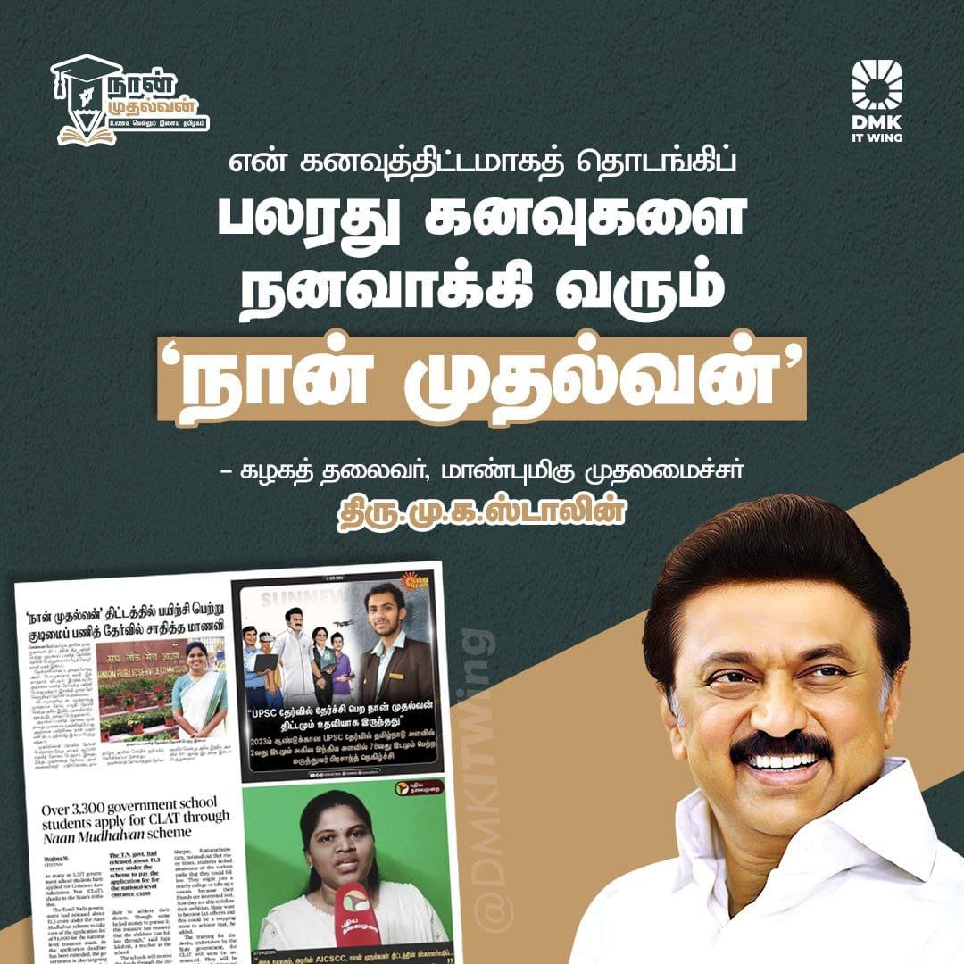 #நான்_முதல்வன் #AnbilMaheshPoyyamozhi #Anbil_Mahesh_Anna #UdhaynidhiStalin #MKStalin #CMMKStalin #trichymohan #trichy_south_dmk #Politician #poliics #anbil_for_ever #அன்பிலகம் #trichy_mohan #DravidianModel #DMK #trichymohan28 #DMK4TN #DMKITWING #கலைஞர்100