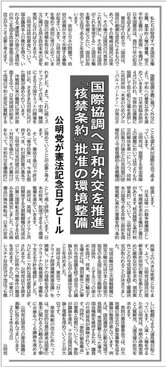 🍀「憲法記念日」街頭演説会を
5月3日、海老名駅にて、
＃公明党座海綾総支部
（＃座間市・#海老名市・#綾瀬市 ）で開催🎤
日本国憲法が施行されて77年。
「国民主権主義」「基本的人権の尊重」「恒久平和主義」の三つの原理は、これからも堅持していくことを訴えました。

#公明党がいる安心