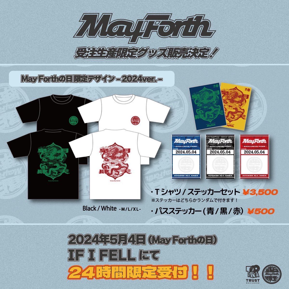 🔥受注スタート🔥】 May Forthの日限定Tシャツ2024 〜受注期間