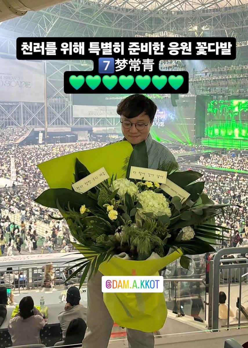 akdong seoul family (guozhen lailai chuyuan caoli) all came to watch the dream show 3 today to support chenle and even prepared flowers for him 💐

“thank you chenle 💚
again this year without fail together with akdong seoul family”

“flower bouquet support specially prepared for