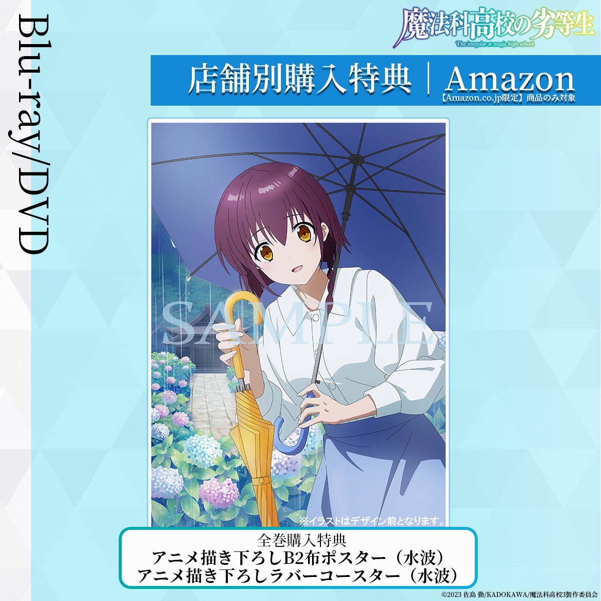 TVアニメ「魔法科高校の劣等生」シリーズ on X